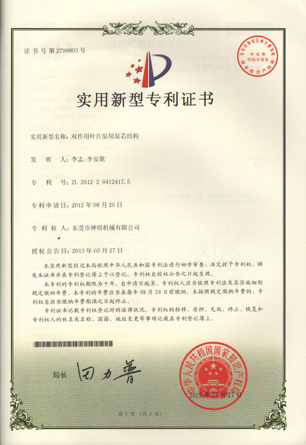 双作用叶片泵用泵芯结构